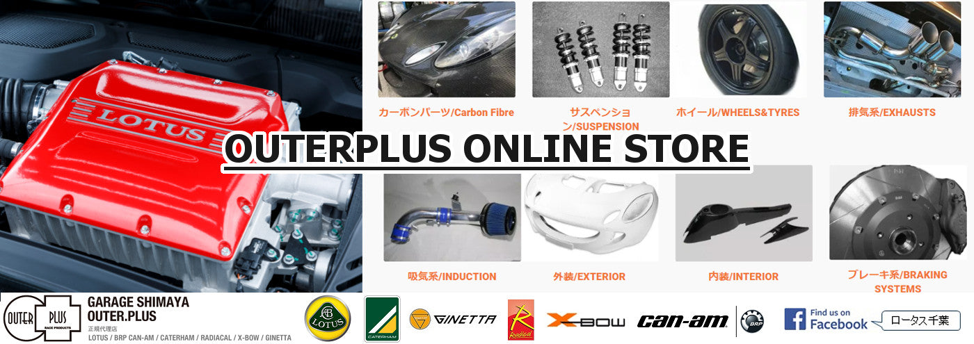 OUTERPLUS Parts – OUTERPLUS STORE