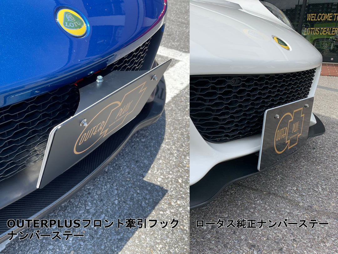 OUTERPLUS フロント牽引フック ロータス V6 エキシージS用 – OUTERPLUS