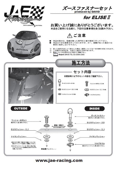 JAEレーシング ロータス S2 ローバーエリーゼ用 フロントアクセスパネル・ズースキット NO.2
