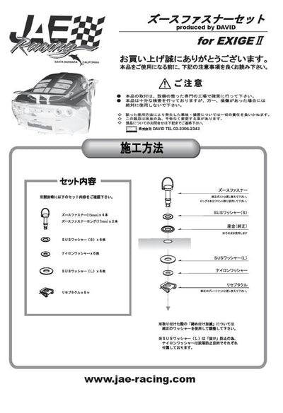 JAEレーシング ロータス エリーゼ・エキシージ用　リア・アンダーパネル・ズースキット NO.2