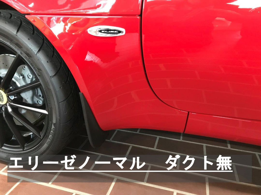 生産終了】OUTERPLUS LOTUS ロータス S2 & S3 エリーゼ用