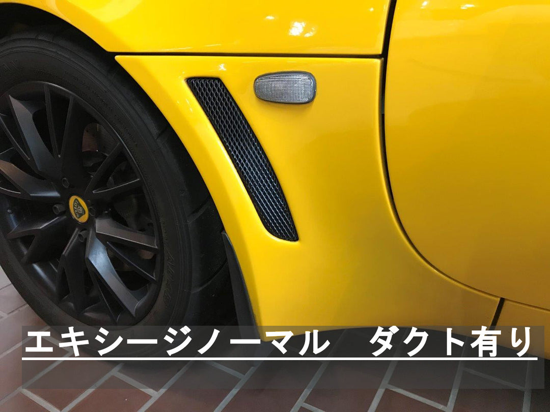 生産終了】OUTERPLUS LOTUS ロータス S2 & S3 エリーゼ用