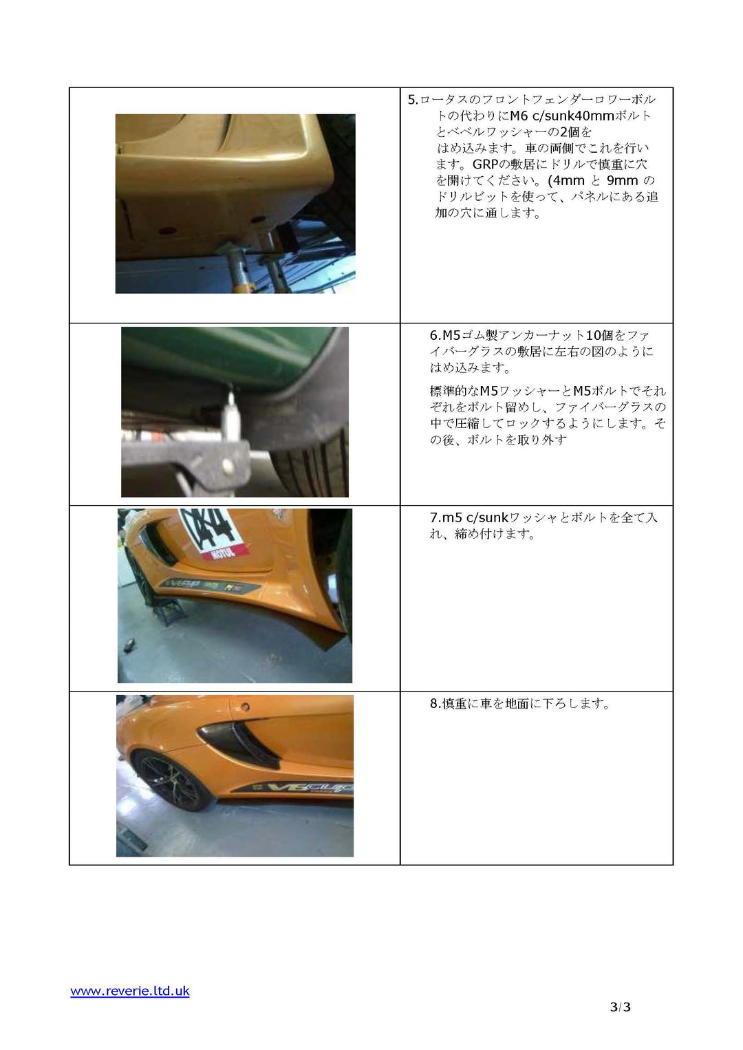 ReVerie カーボンサイドシルエクステンション ロータス V6 エキシージ