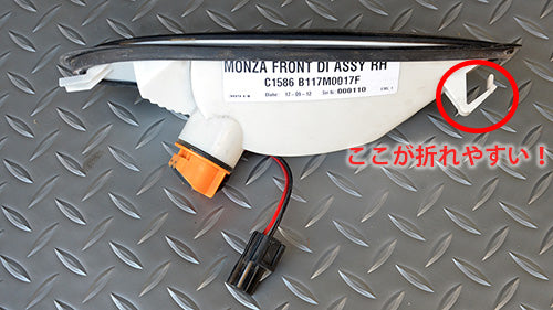 LOTUS ロータス S2 エリーゼ・エキシージ用 ウインカーフック